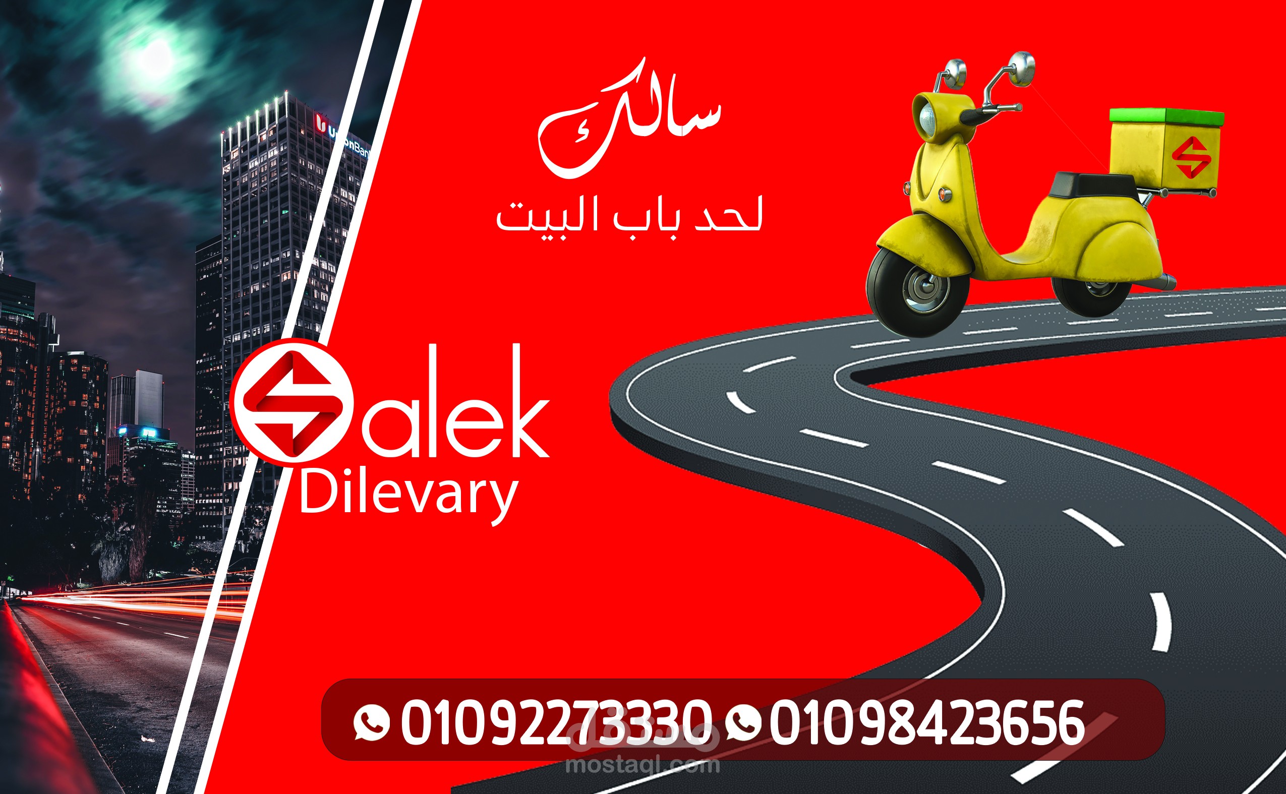 كارت لشركة دليفري