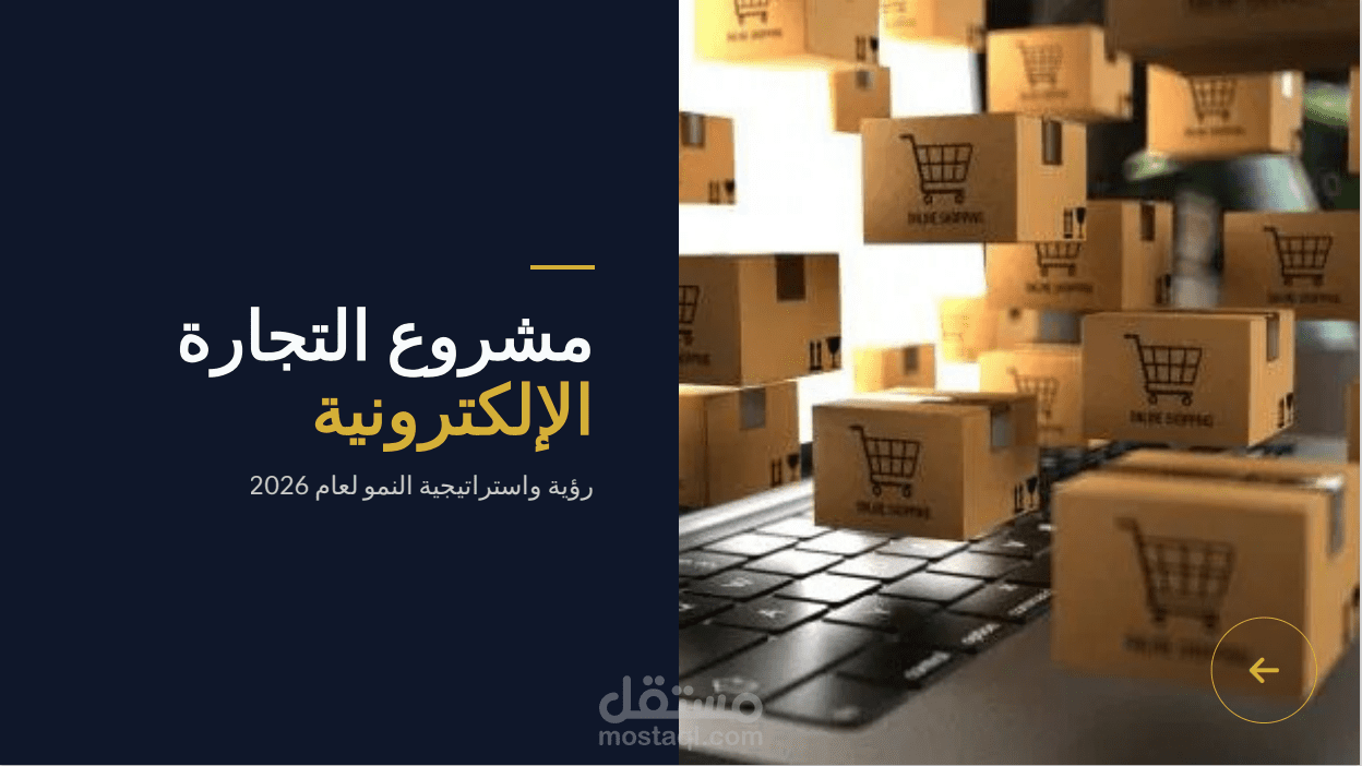 تصميم عرض تقديمى لشركة تعمل فى التجاره الالكترونيه
