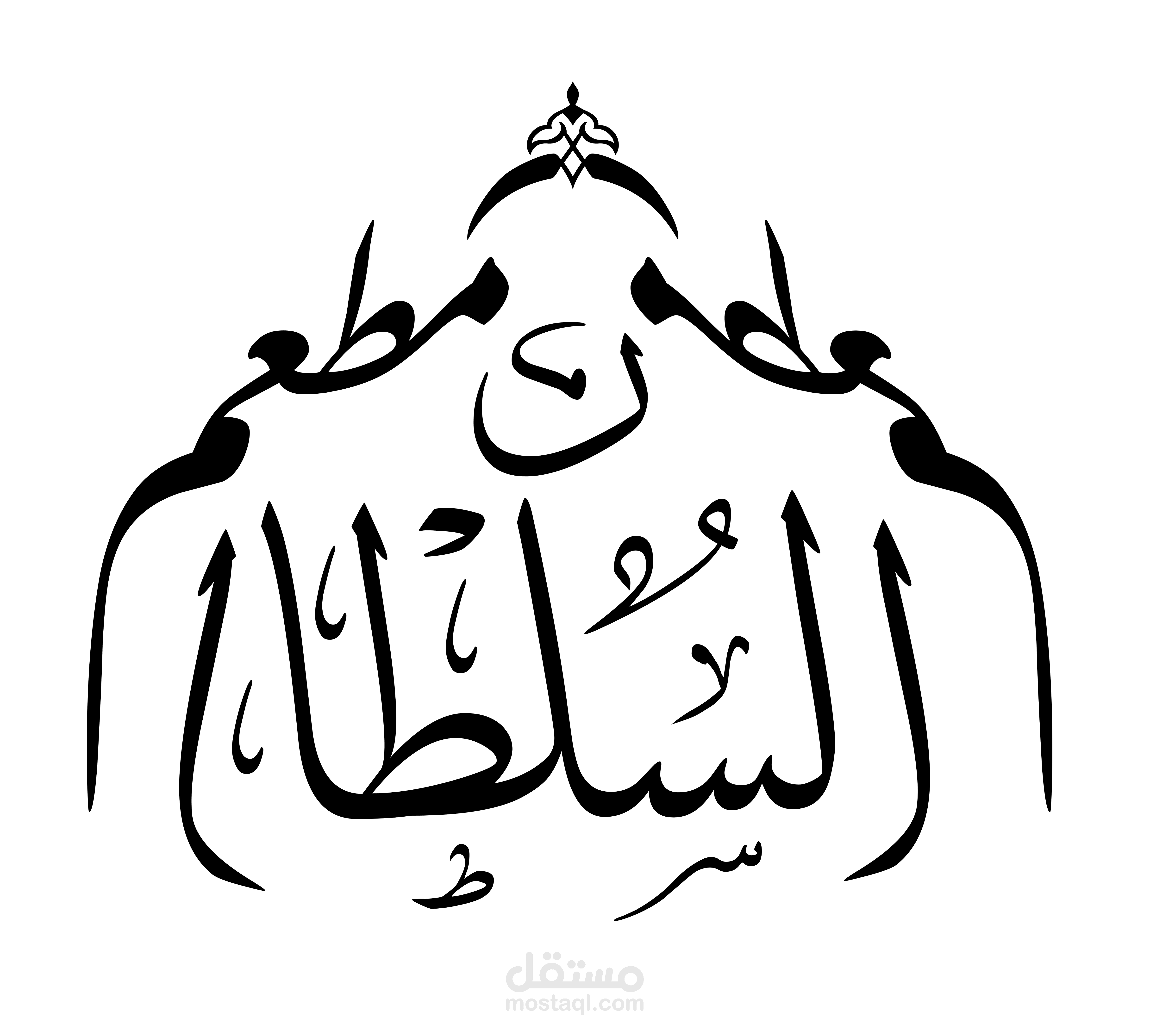 مطعم السلطان png