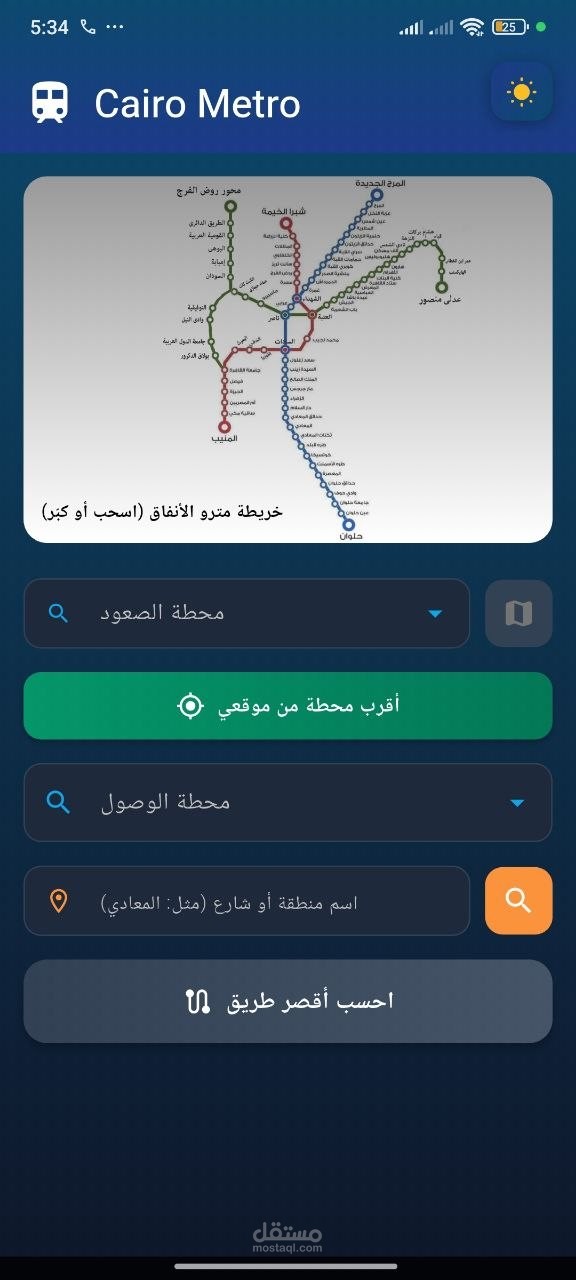 دليل مترو الانفاق