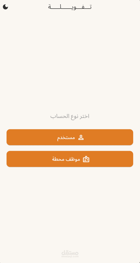 تفويلة