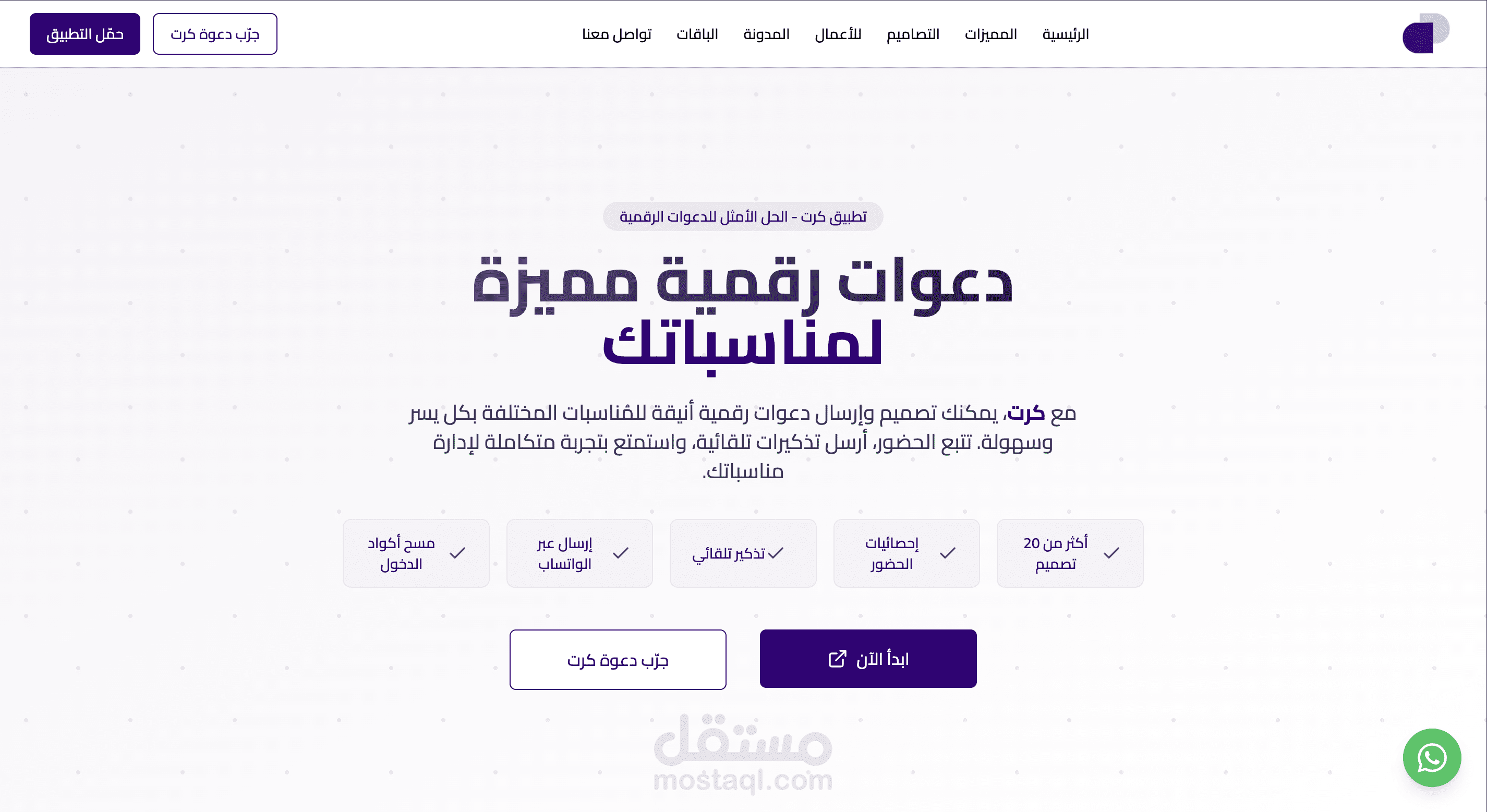 منصة كرت للدعوات الرقمية