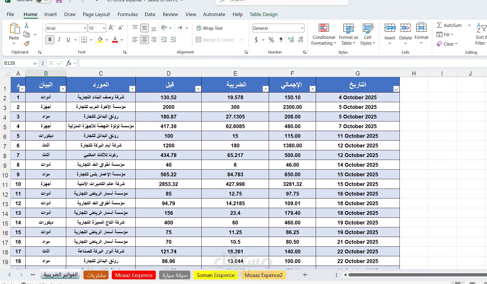 مدخل بيانات محترف باستخدام Excel