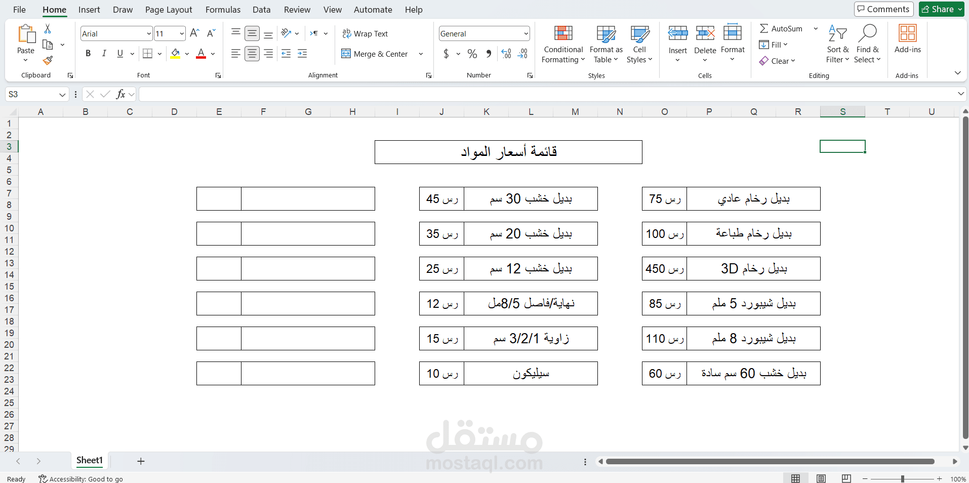 مدخل بيانات محترف باستخدام Excel