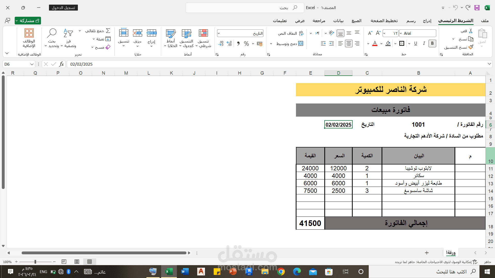 تفريغ بيانات فاتورة من ملف PDF إلى Excel