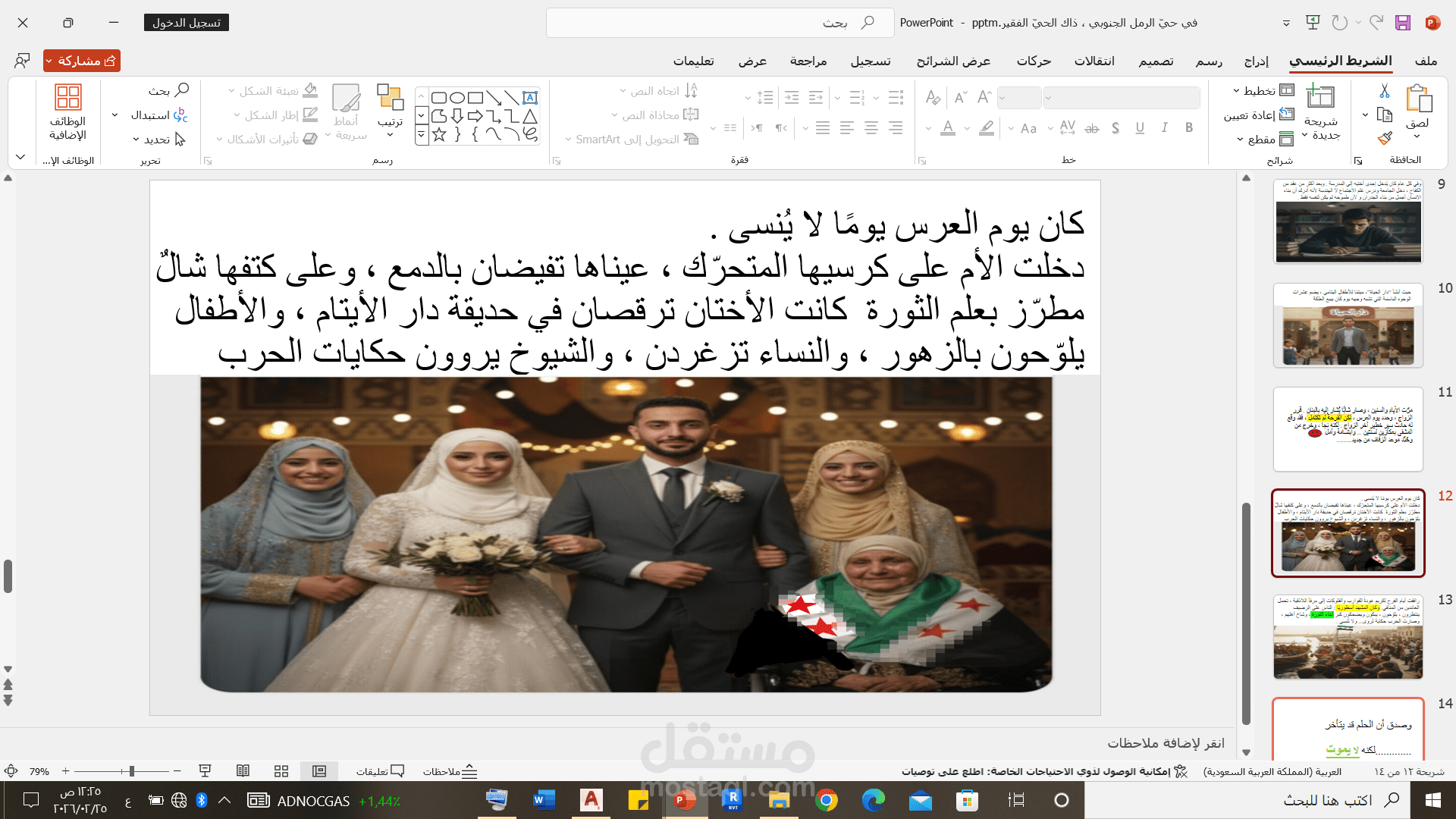 عرض قصة باستخدام PowerPoint