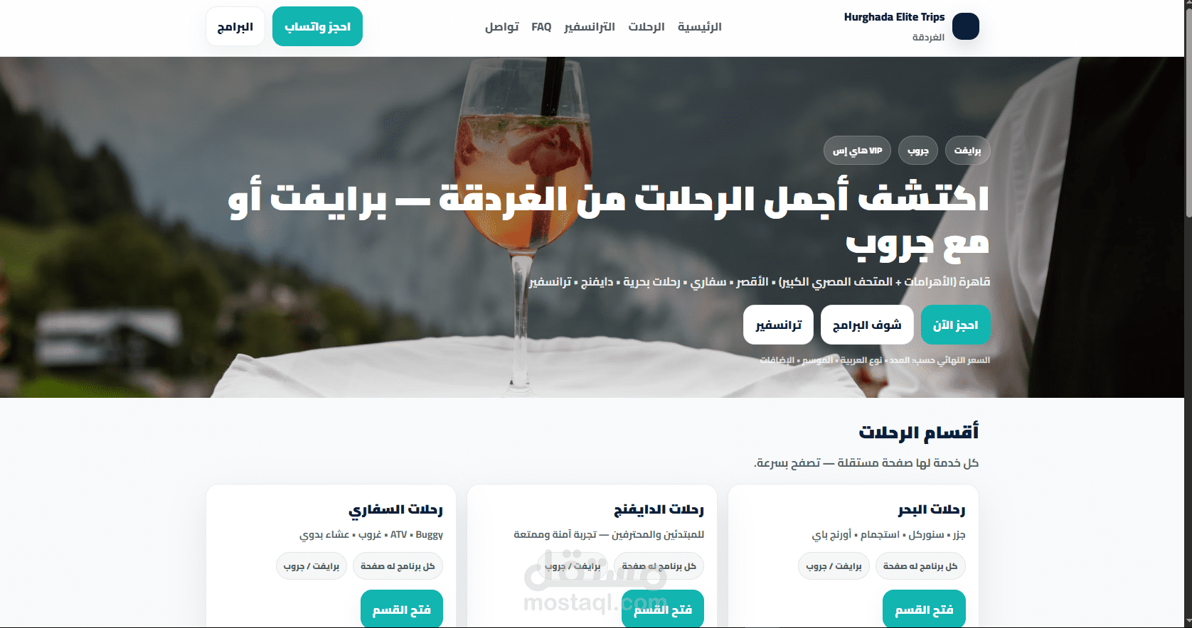 موقع سياحة ( تحت التكمله وليس مكتمل )