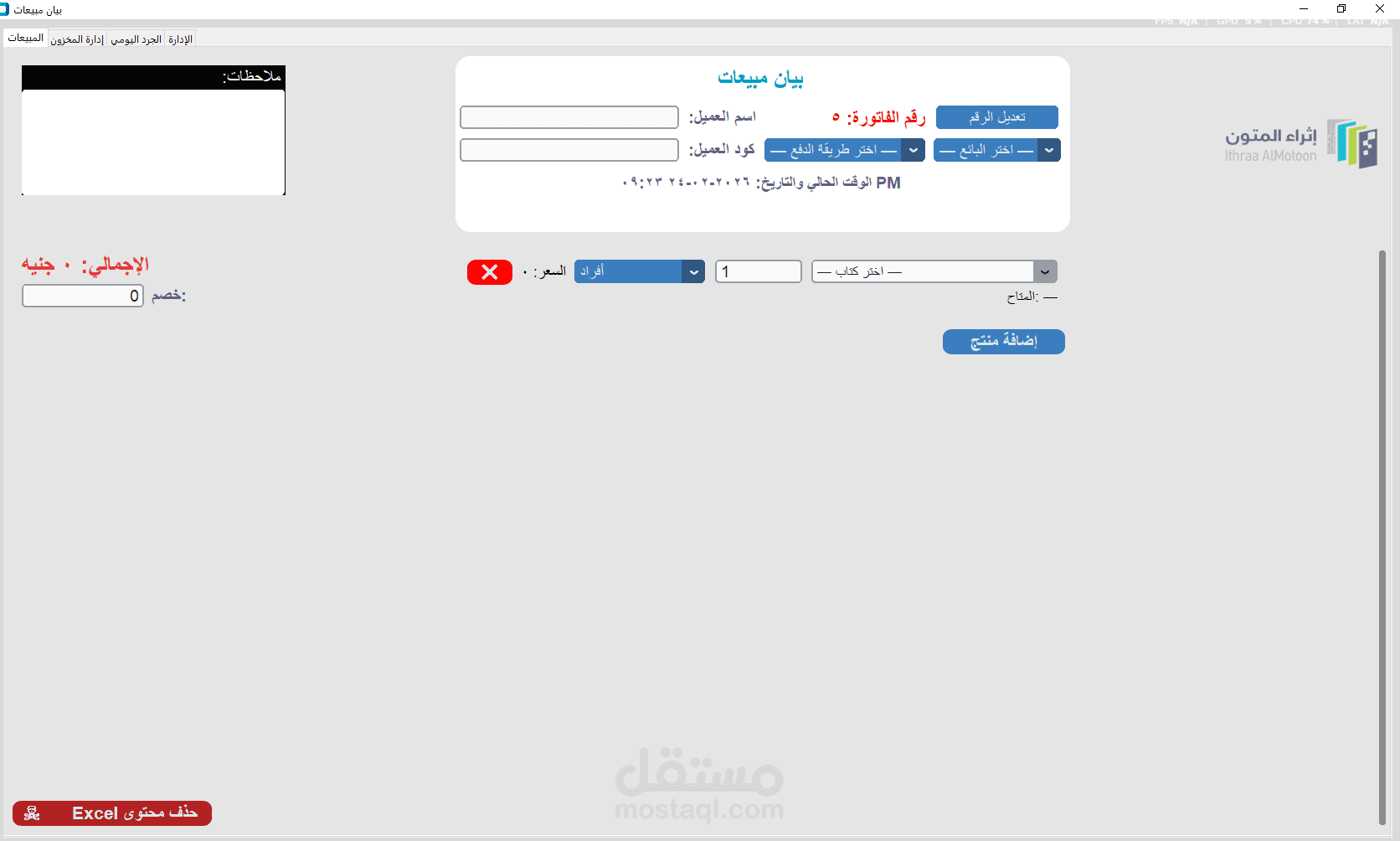 فاتورة مبيعات
