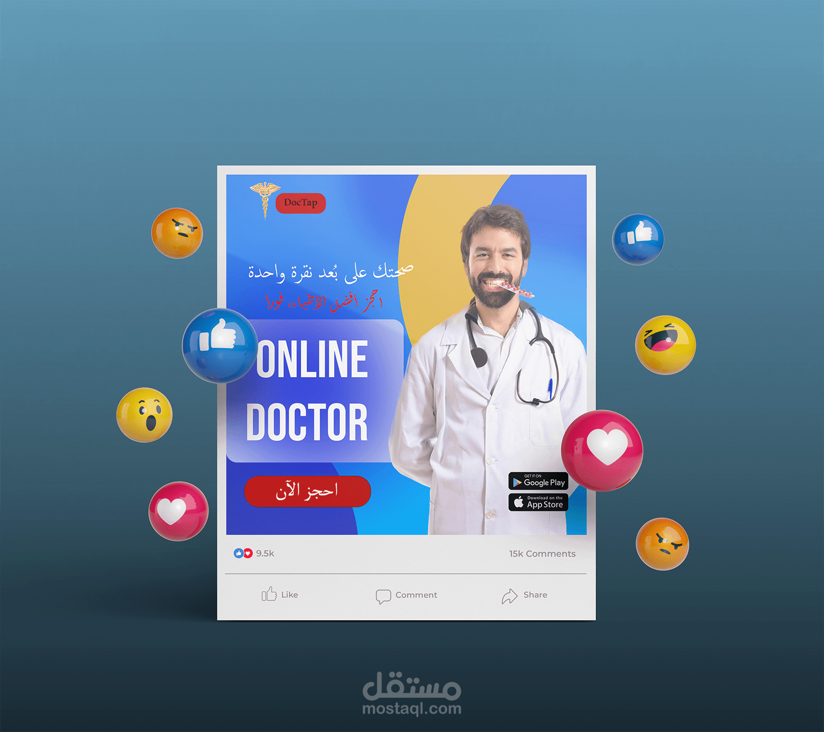 تصميم واجهات مستخدم متكاملة (UI) وحملة سوشيال ميديا لمنصة طبية