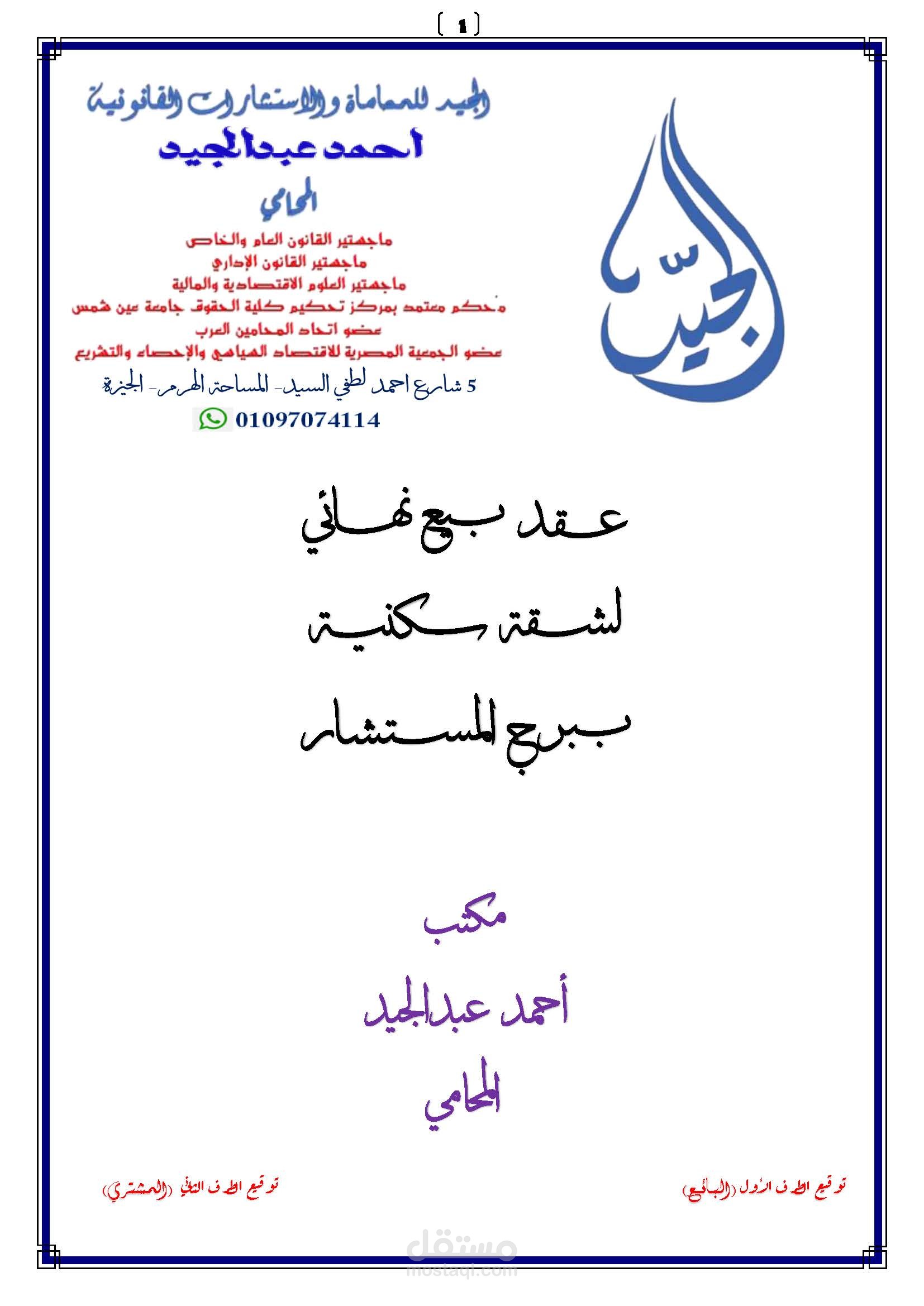 عقد بيع شقة سكنية