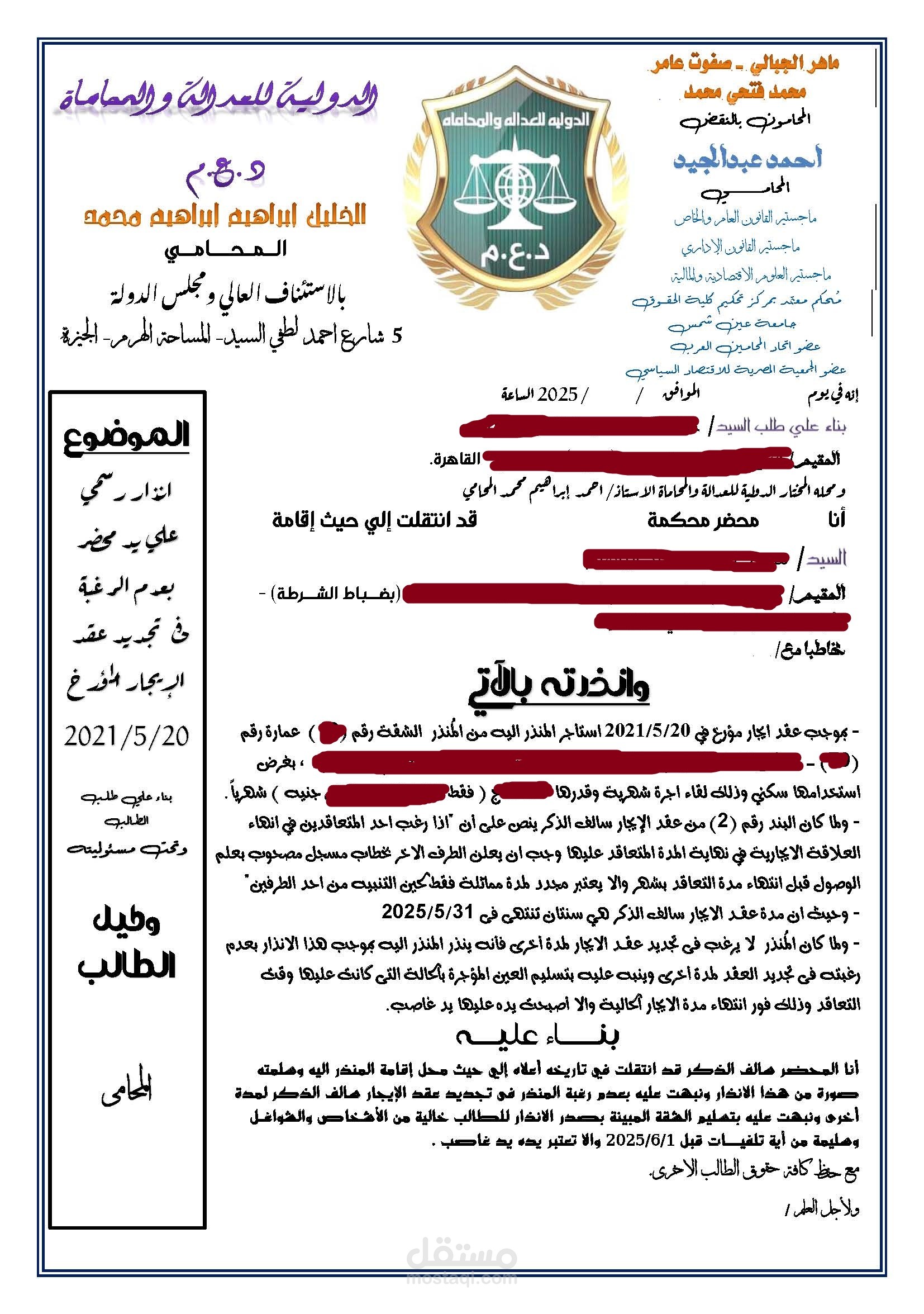 انذار  بعدم الرغبة في تجديد عقد الايجار