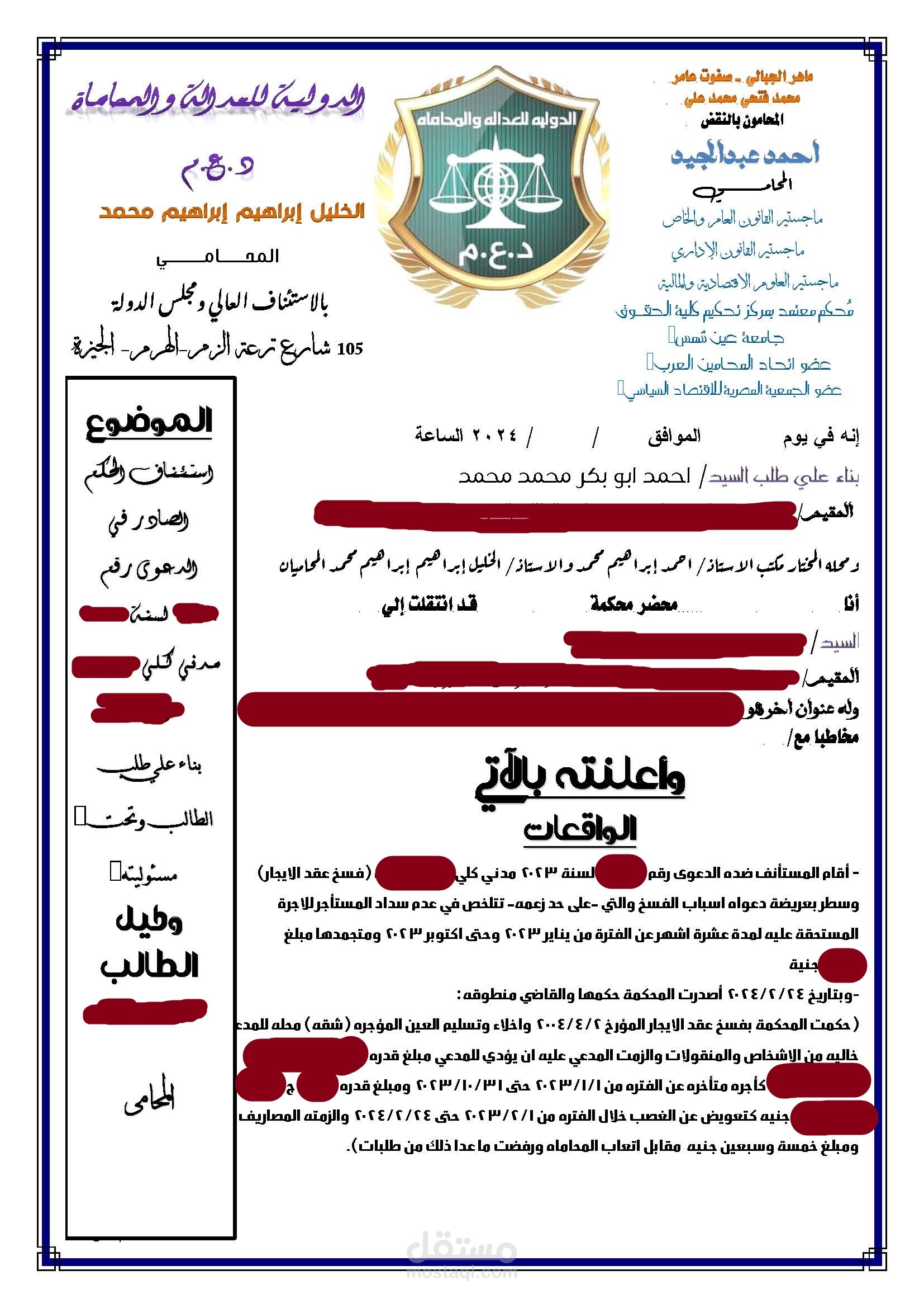 صحيفة استئناف على حكم فسخ عقد ايجار