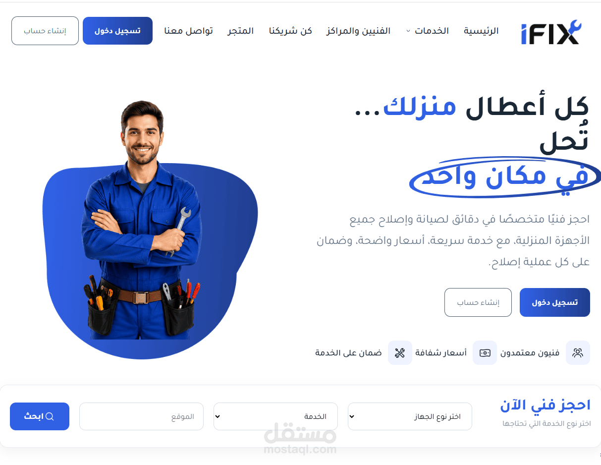 منصة طلب خدمات صيانة