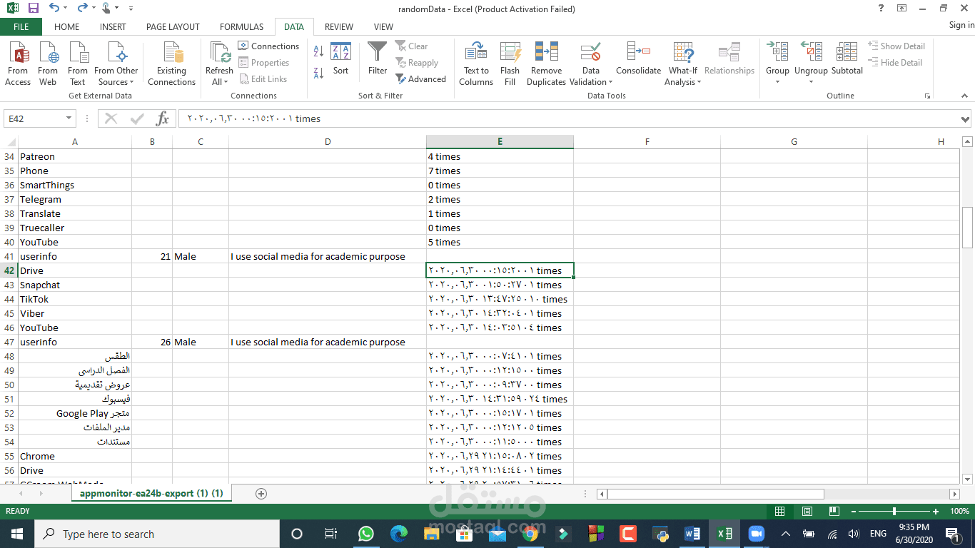 تنظيم وترتيب البيانات في Excel
