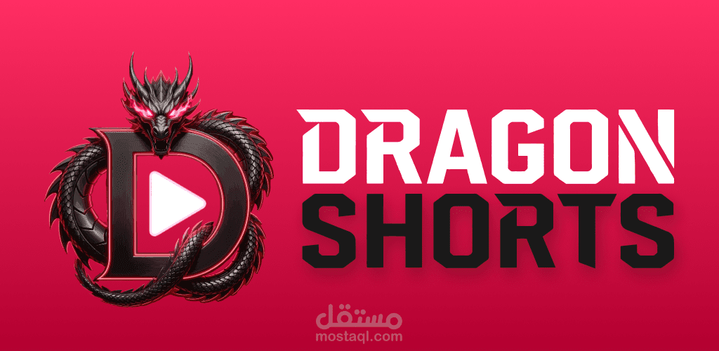 تصميم أيقونة تطبيق (App Icon) وهوية بصرية لمنصة "Dragon Shorts"