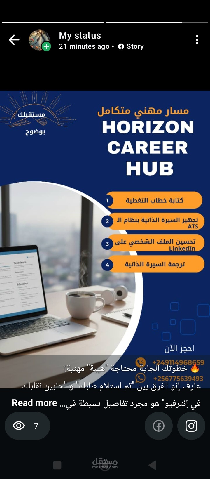 بروفايل خدمات مسار التوظيف (Horizon Career Hub)