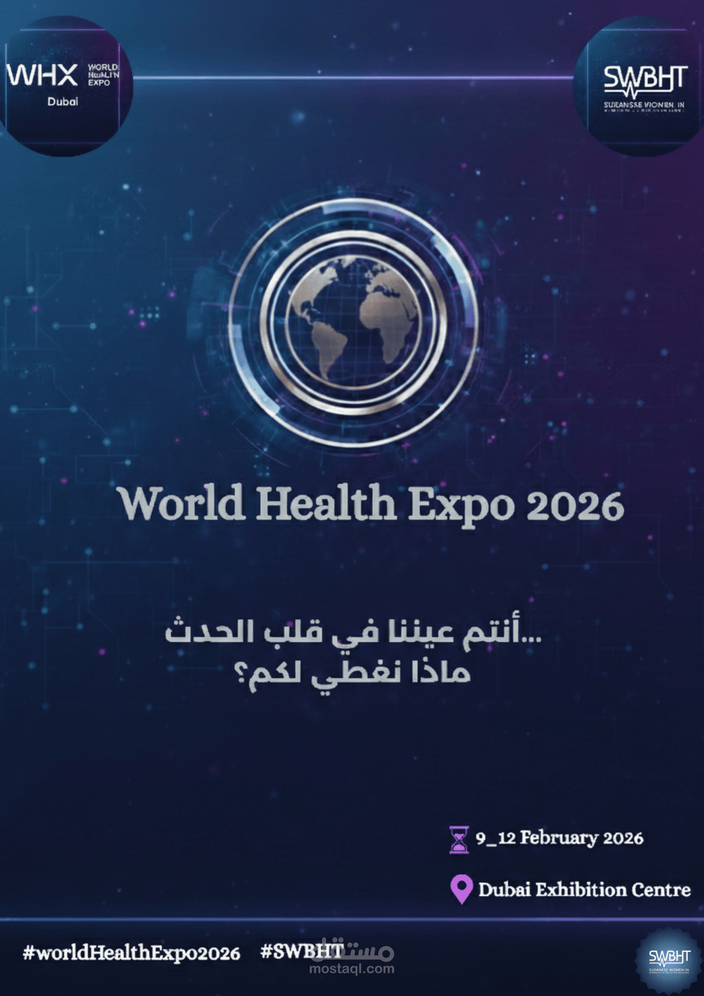 الإدارة البصرية والمحتوى الرقمي لمجتمع SWBHT