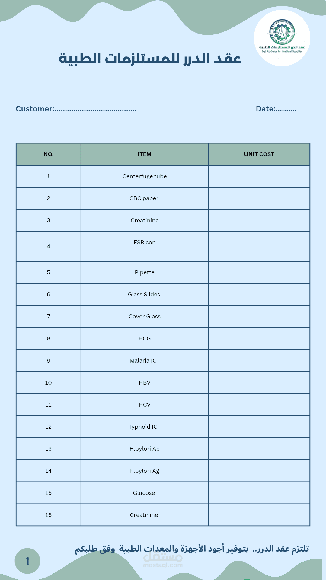 تصميم كتالوج لعقد الدرر للمستلزمات الطبية