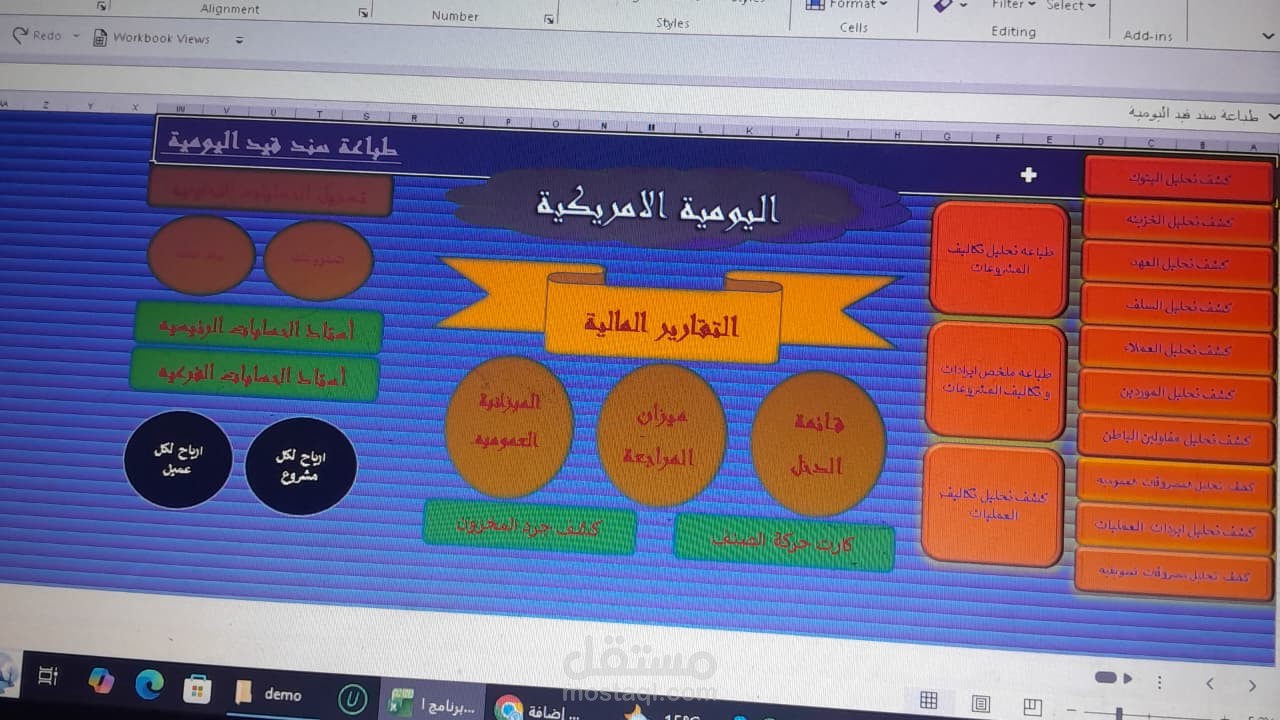 برنامج مقاولات كامل على Excel