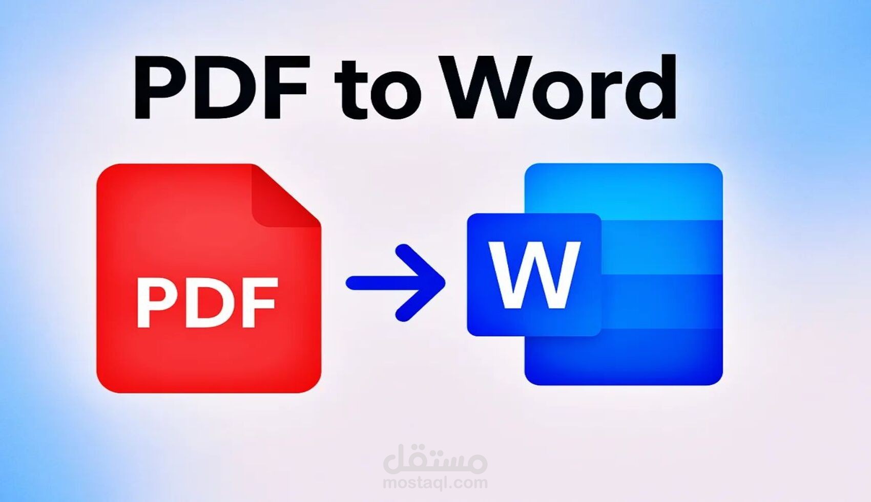 تحويل ملف PDF الي ملف Word