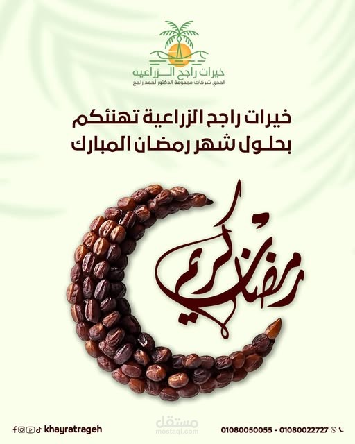 كتابة المحتوى الرقمي لشركة خيرات راجح الزراعية