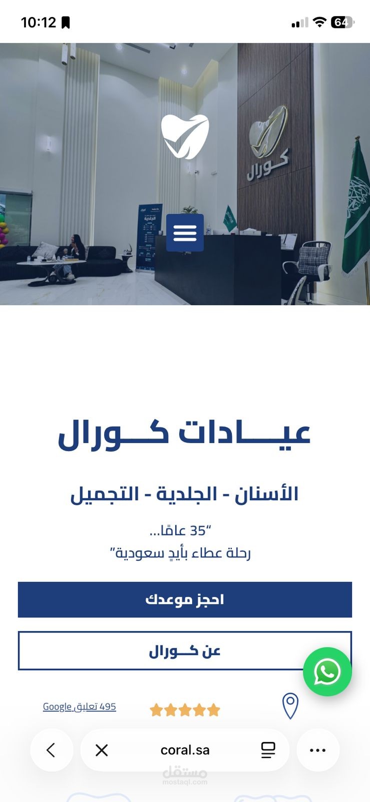 سكرين من الموقع الالكتروني لمجمع كورال الطبي بالرياض