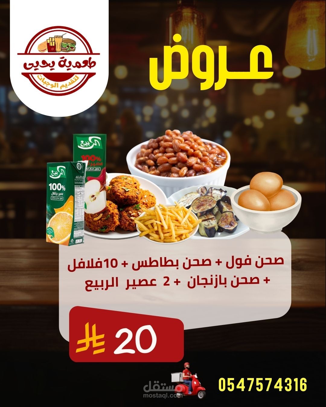 مشروع تسويق متكامل لمطعم طعمية يحيى – الدمام