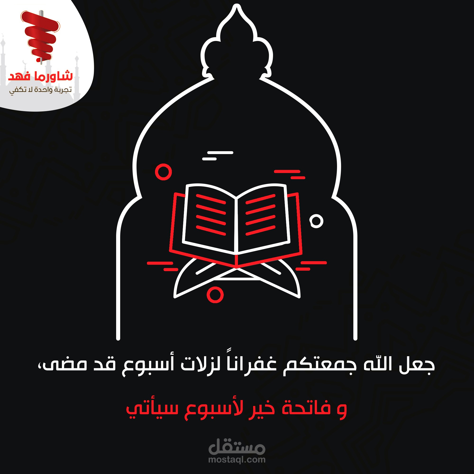 تصاميم لمطعم شاورما