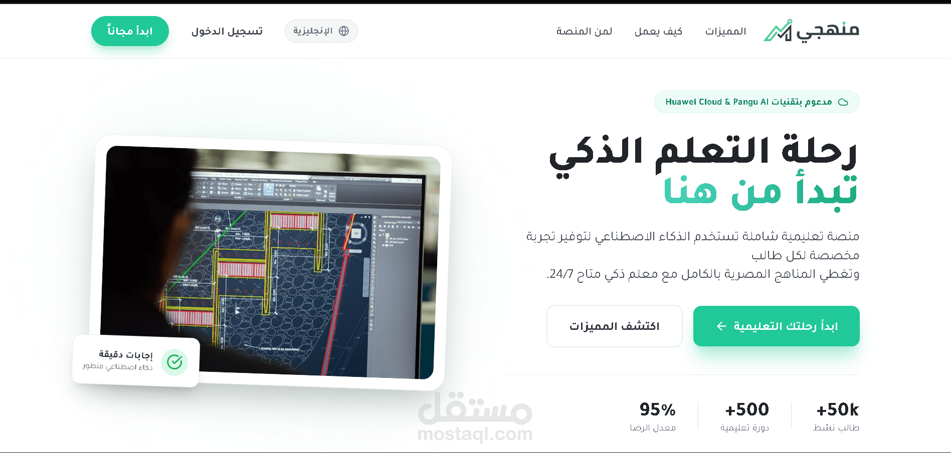 منصة Manhaj AI التعليمية بالذكاء الاصطناعي