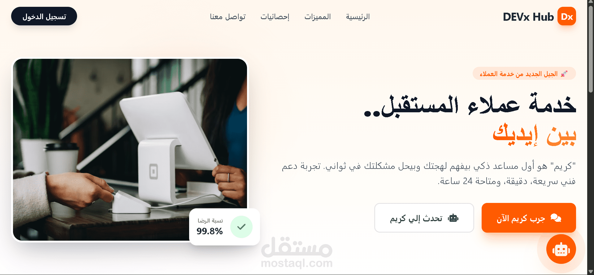 كريم – مساعد خدمة عملاء ذكي بتقنية RAG
