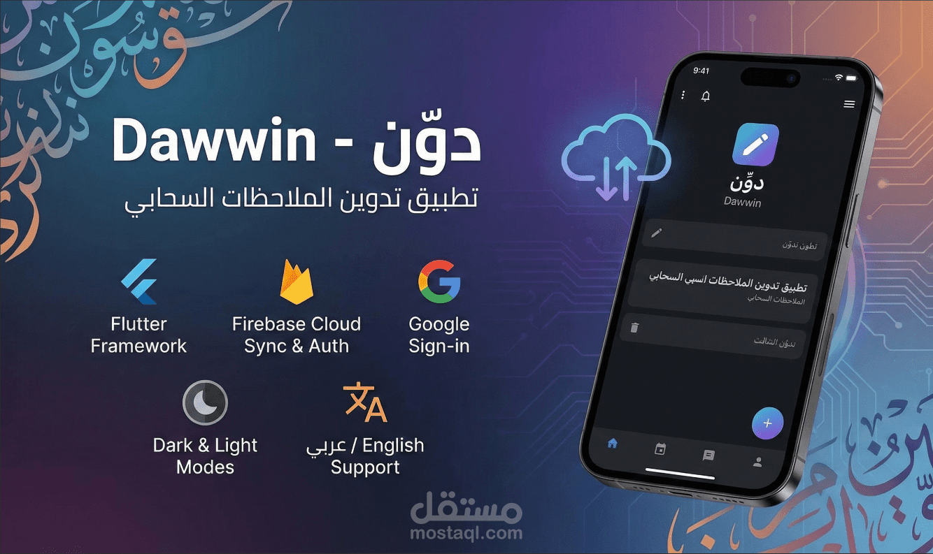 إعادة بناء تطبيق دوّن Dawen باستخدام GetX