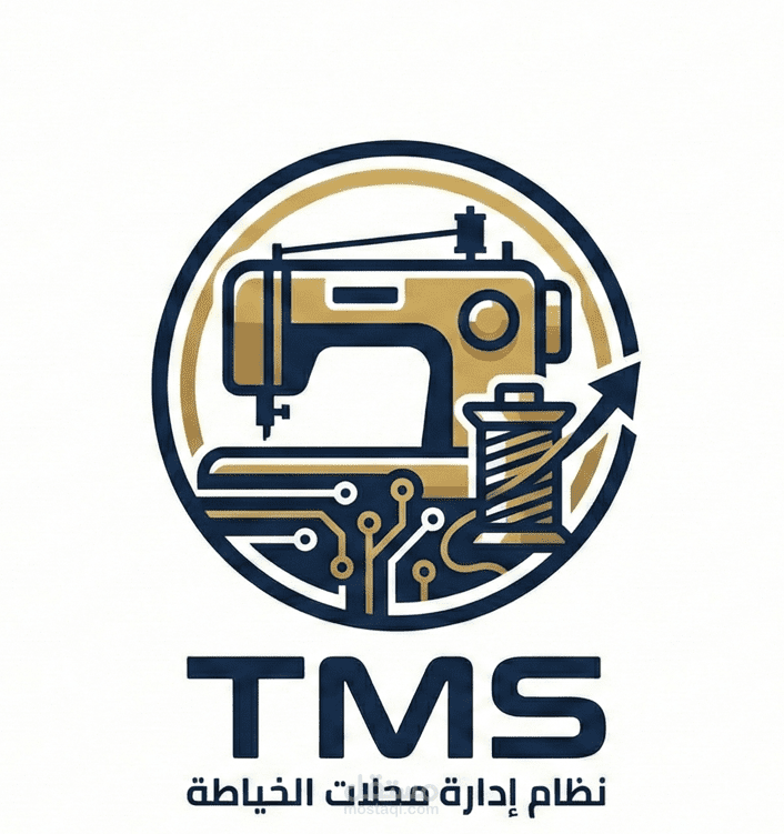 نظام إدارة محلات الخياطة Tailoring Management System (MTS)