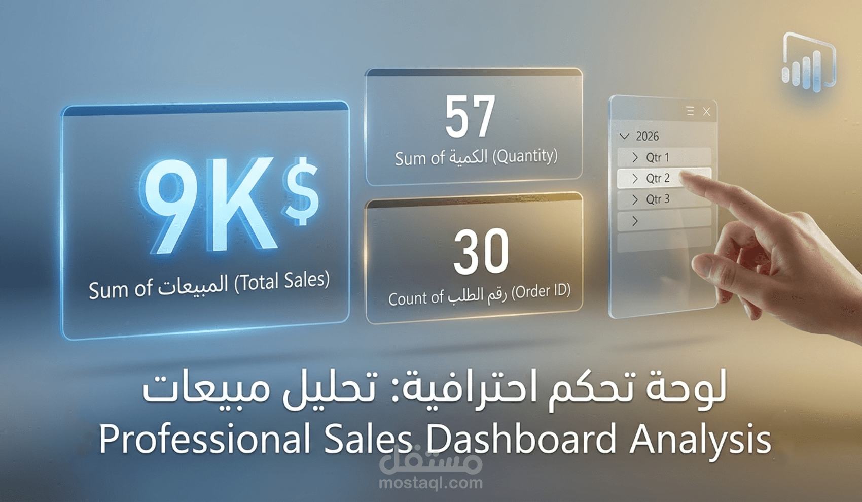 تصميم لوحات تحكم تفاعلية وداش بورد احترافية باستخدام Power BI