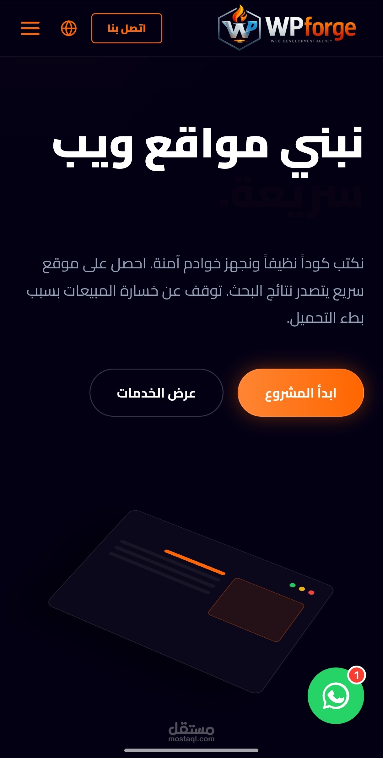 موقع وكالة تطوير المواقع والتطبيقات
