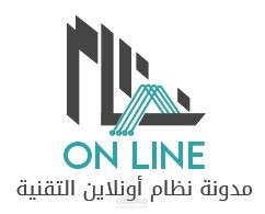 مدونة نظام اونلاين التقنية