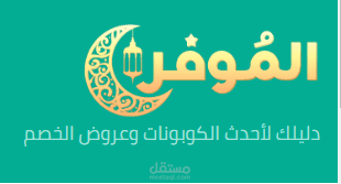 محتوي عن المنتجات والكوبونات