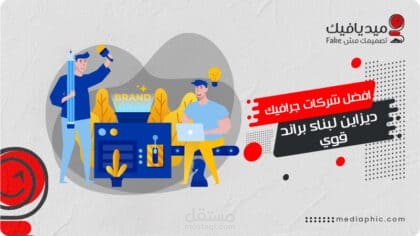 شركة جرافيك ديزاين