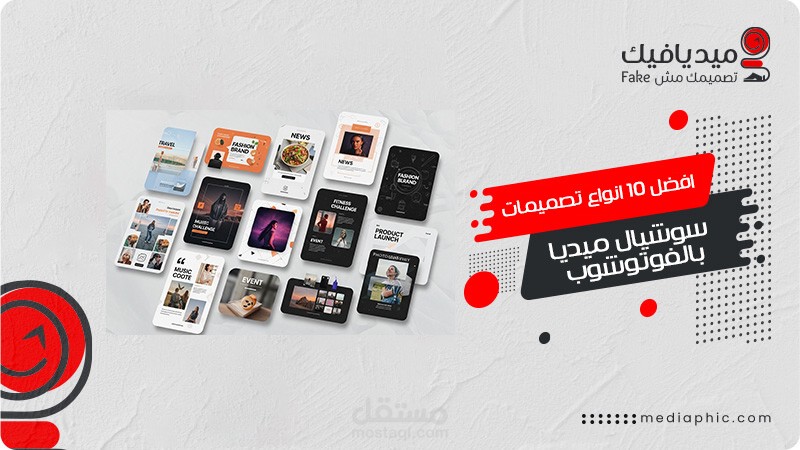 تصميمات سوشيال ميديا باحرافية