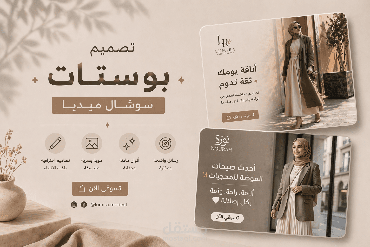 تصميم بوستات سوشيال ميديا احترافية بتقنيات الذكاء الاصطناعي