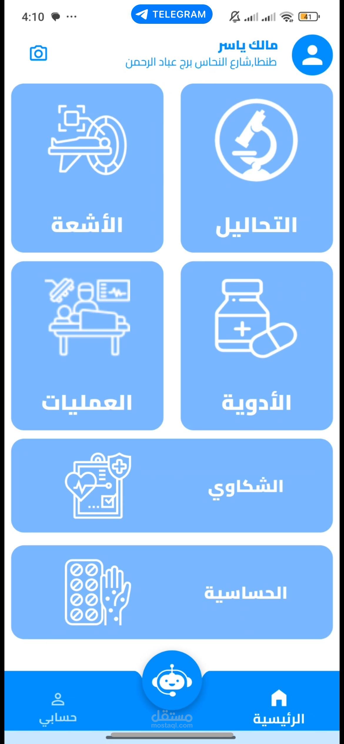 تطبيق وقاية لإدارة السجل الطبي
