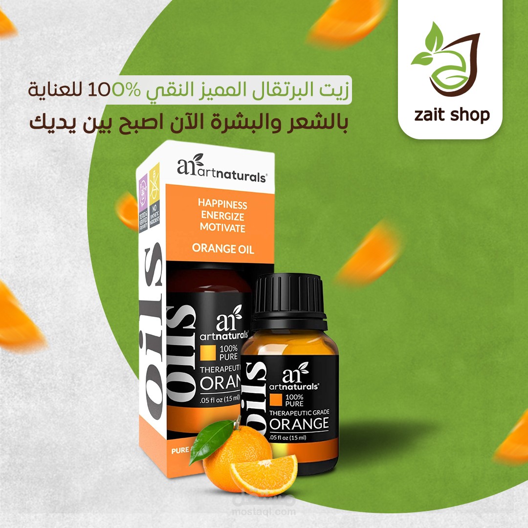 إعلان زيت برتقال