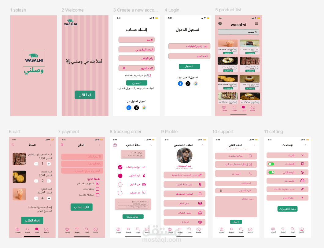 تطبيق وصلني