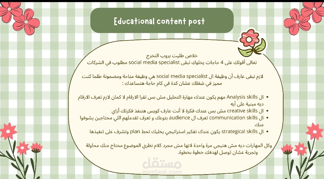 بوست محتوى تعليمي لمركز كورسات imfnd