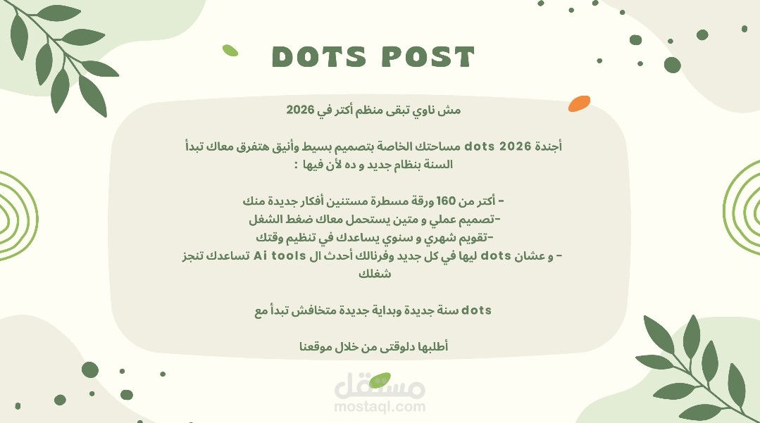 بوست بيعي ل dots notebooks