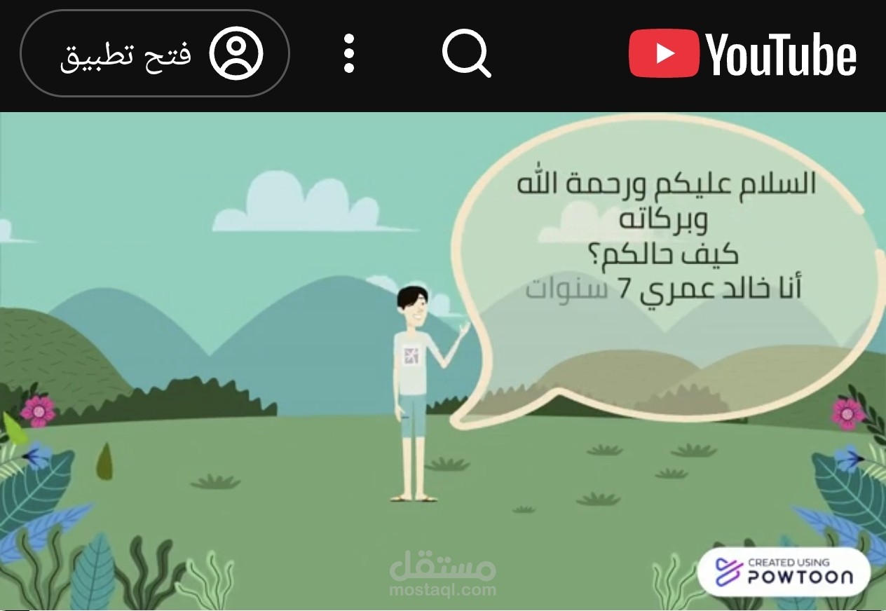تصميم فيديو تعليمي للأطفال عن مادة العلوم ومحاولة ربطه بالدين الإسلامي