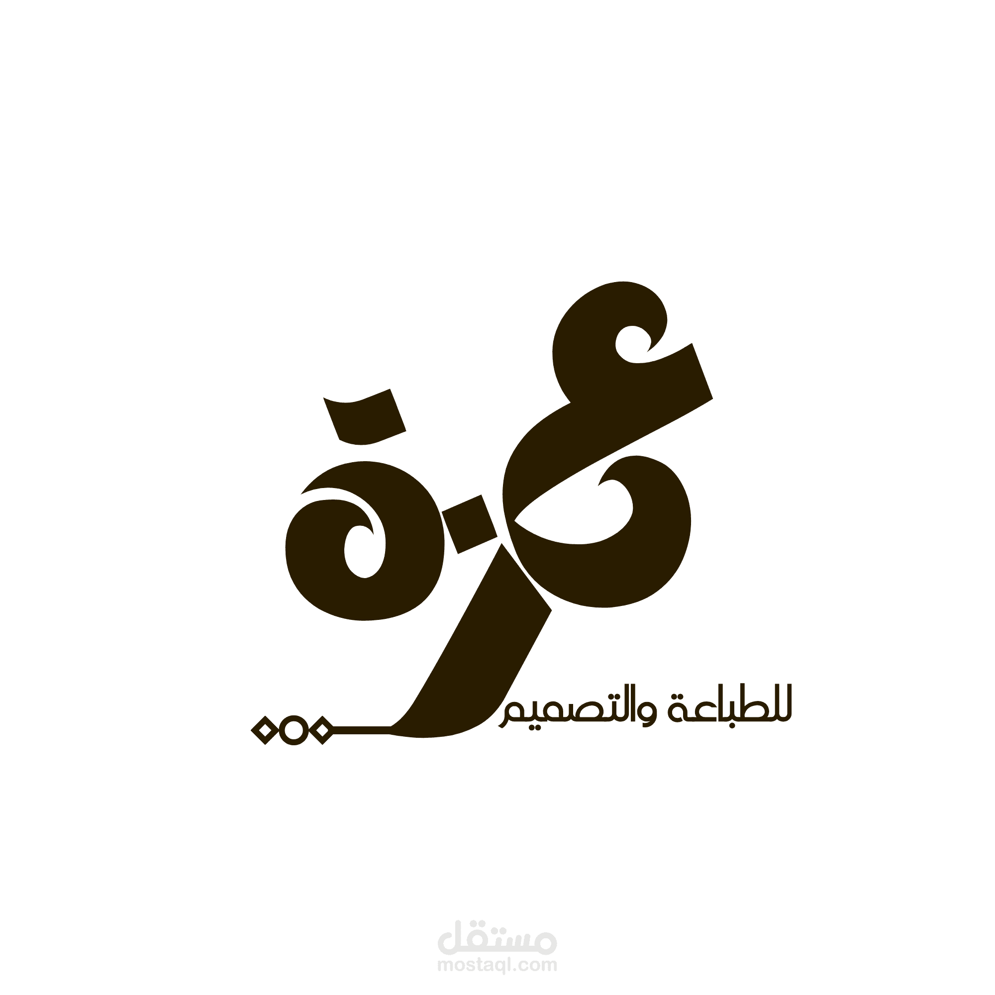 تصميم لوجو لمركز طباعة وتصميم