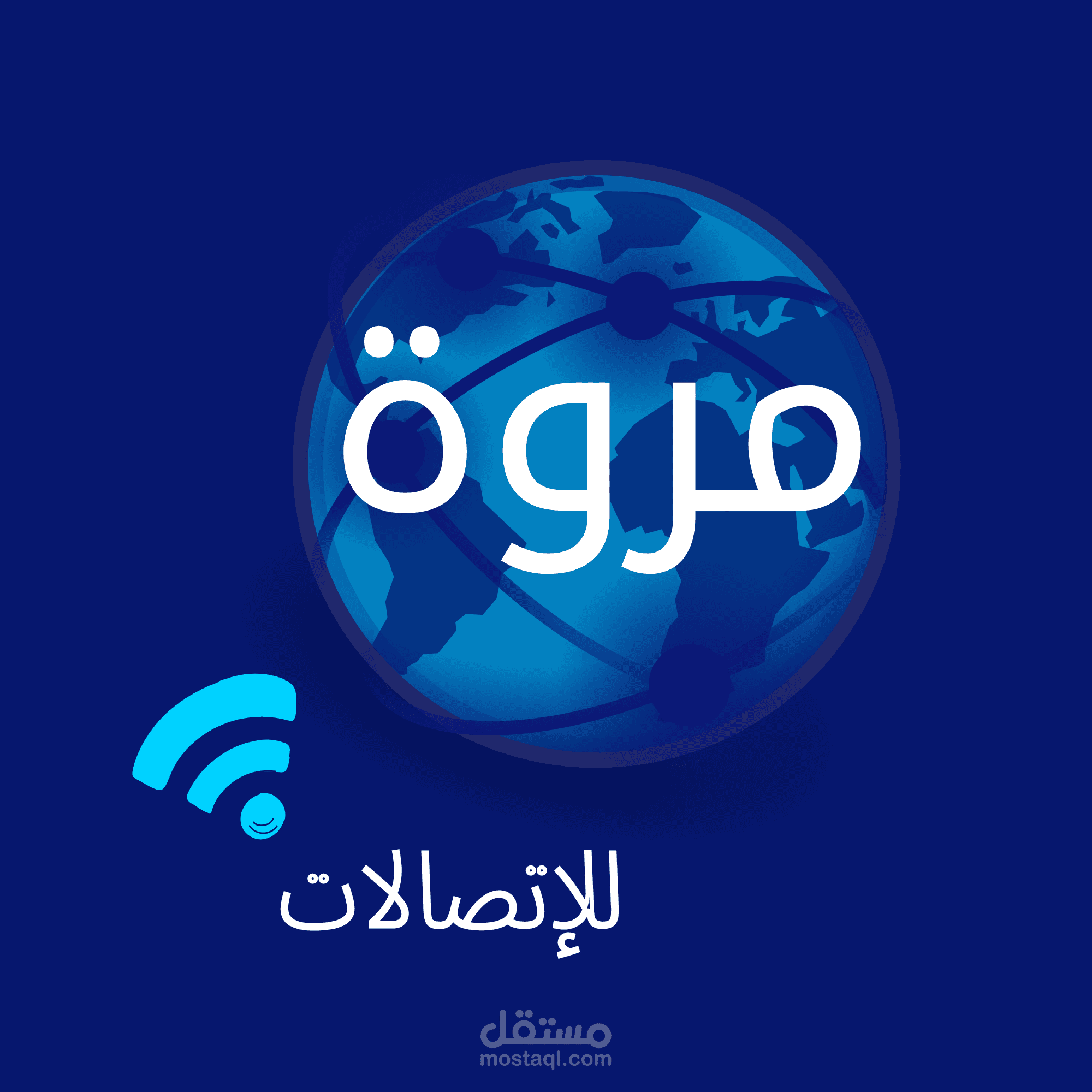 الاتصال العالمي