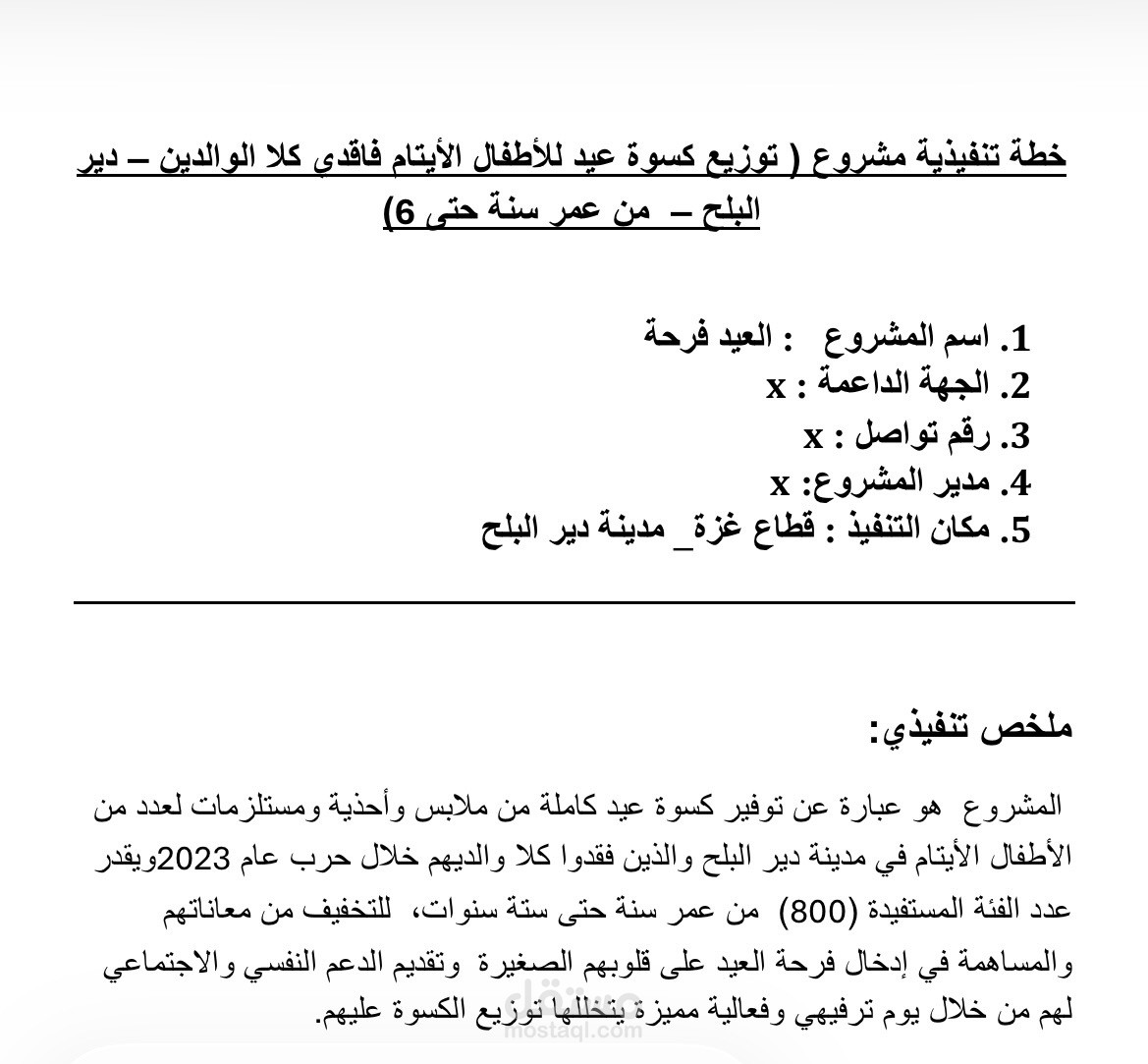 مشروع كسوة