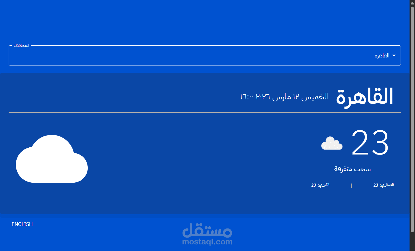 Egypt Weather / تطبيق طقس مصر — React مع دعم تعدد اللغات