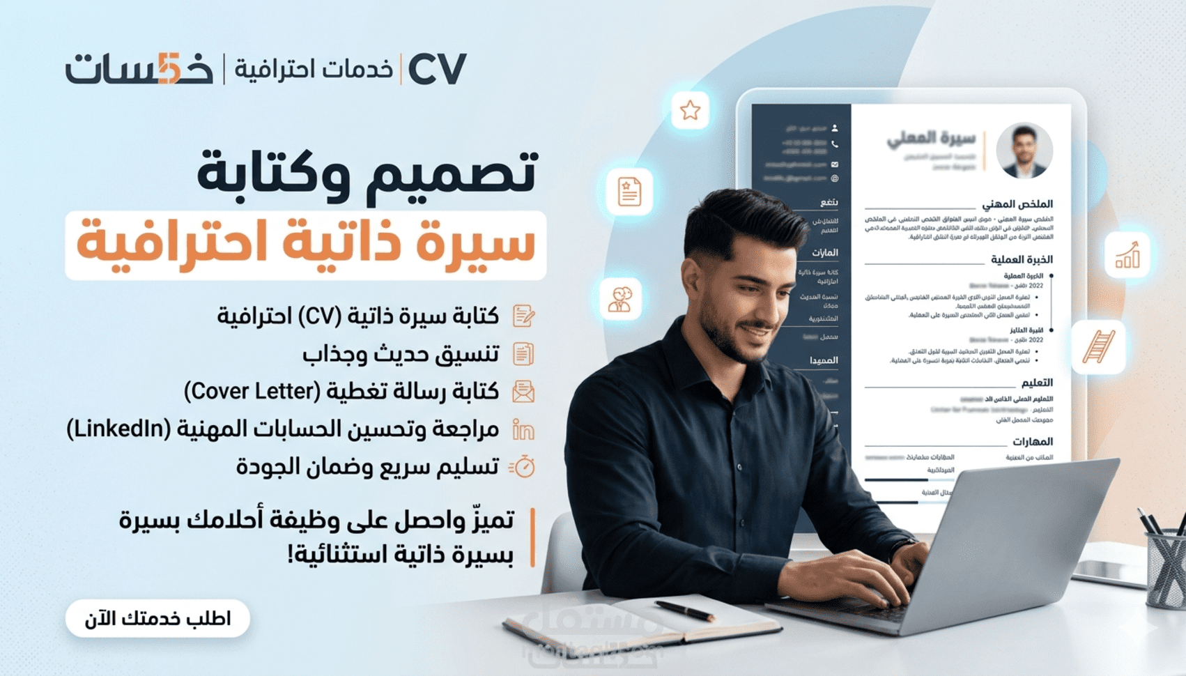 CV احترافي باللغة العربية أو الإنجليزية متوافق مع ATS